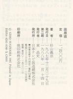 田原坂 : 日本テレビ大型時代劇