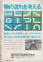 歴史読本 特集 叛乱!幕末の群像