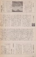 歴史読本 特集 幕末嵐の300藩