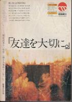 歴史読本 特集 維新の300藩