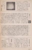 歴史読本 特集 維新の300藩