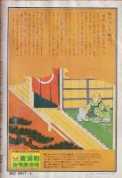 歴史読本 特集 最後の将軍徳川慶喜