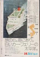歴史読本 特集 立体構成 勝海舟