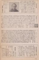 歴史読本 特集 立体構成 勝海舟