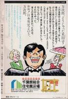 歴史読本 特集 子孫が語る幕末維新人物100