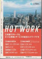 歴史と旅 幕末維新人物総覧