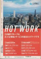 歴史と旅 特集 幕末維新臨終図鑑