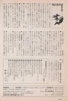 歴史読本 スペシャル特 日本史その日なにが起こったか!?