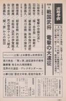 歴史読本 特集 勝海舟 幕末維新にかけた夢