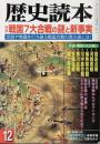 歴史読本 特集 戦国7大合戦の謎と新事実