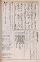 歴史読本 検証坂本龍馬の全仕事