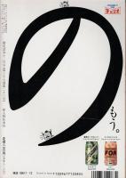 歴史読本 最後の幕臣115人の出処進退