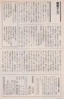 歴史読本 最後の幕臣115人の出処進退