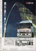 歴史読本 勤王vs佐幕 幕末諸藩の運命