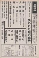 歴史読本 勤王vs佐幕 幕末諸藩の運命