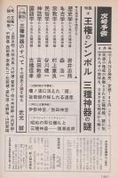 歴史読本 妻たちの幕末維新「翔ぶが如く」の女性たち