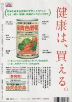 歴史読本 中国スーパー軍師群伝