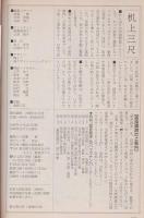 歴史読本 中国スーパー軍師群伝