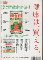 歴史読本 坂本龍馬と高杉晋作