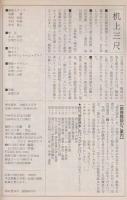 歴史読本 坂本龍馬と高杉晋作