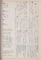 歴史読本 土方歳三 孤立無援の戦士