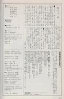 歴史読本 日本の英雄 肖像大全 下巻