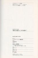 幕末小説なら、これを読め! : 通勤「快読」文庫徹底ガイド