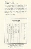 王陽明と儒教