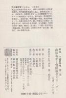 明治・大正の宰相
