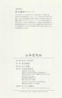 山本覚馬傳