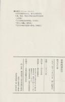 西郷隆盛紀行