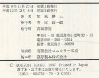 西郷隆盛と薩摩士道