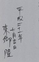 九重の雲 : 闘将桐野利秋