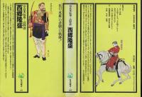 西郷隆盛