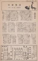 歴史公論 文武抗争史
