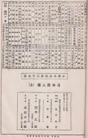 日本偉人傳