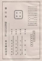 帝国歴日 歴史大鑑