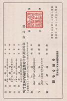 倫理御進講草案