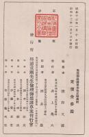 倫理御進講草案
