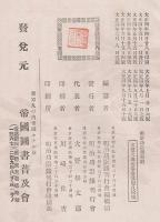 明治功臣録
