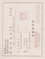 修補殉難録稿