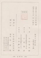 幕末経済史研究