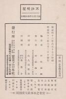 幕末勤王烈士手翰抄