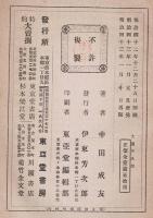 大鹽平八郎