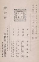 維新史 大日本時代史