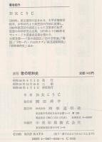歌の昭和史