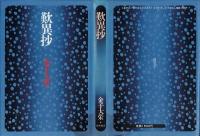 歎異抄