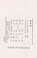 歎異抄