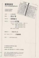 維新前夜 : スフィンクスと34人のサムライ