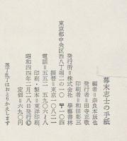 幕末志士の手紙